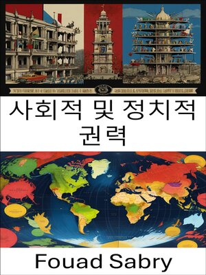 cover image of 사회적 및 정치적 권력